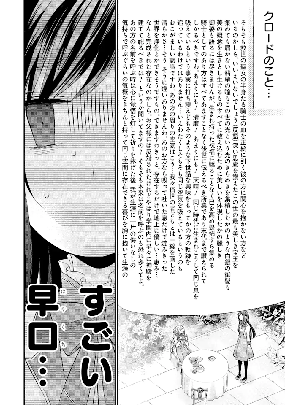 Kekkon suru Shinde Shimau no de, Kanst Seijo (Lv. 99) wa Meshi Tero Shimasu! - Chapter 6.1 - Page 10